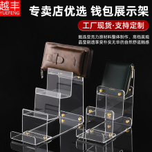 厂家亚克力钱包展示架有机玻璃透明多层陈列架手包架可拆卸展示架