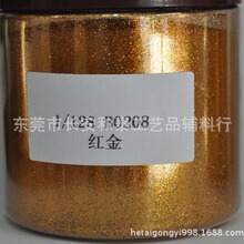 环保金色闪粉 红金B0208闪亮金粉 墙面美缝 玻璃装饰印刷用闪粉