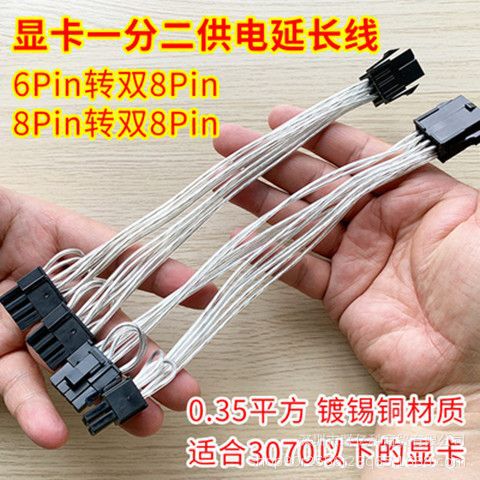 High quality 6/8pin to dual 8p computer graphics card power cord 6+2 pin 1 2 power supply extension adapter