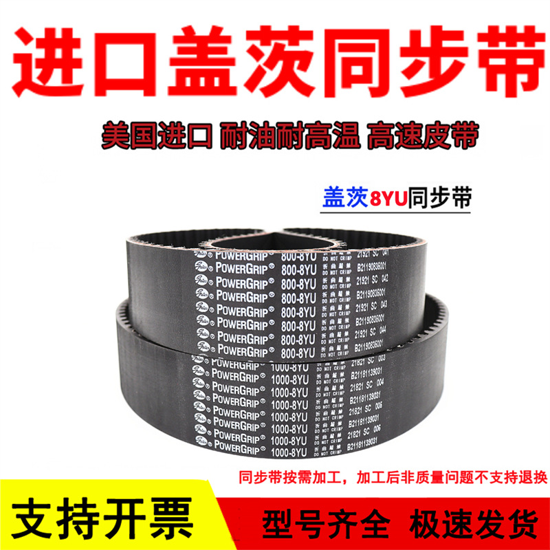进口盖茨GATES同步带1264-8YU 1272-8YU 1280-8YU主轴皮带