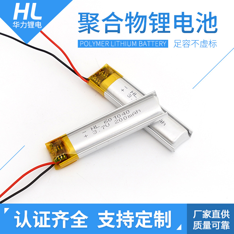 601040聚合物锂电池200mAh 3.7V游戏机小机器人音箱电芯医疗器械