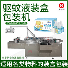 自动纸盒装盒机 电热蚊香装盒机驱蚊液装盒机 全自动飞机盒折盒机