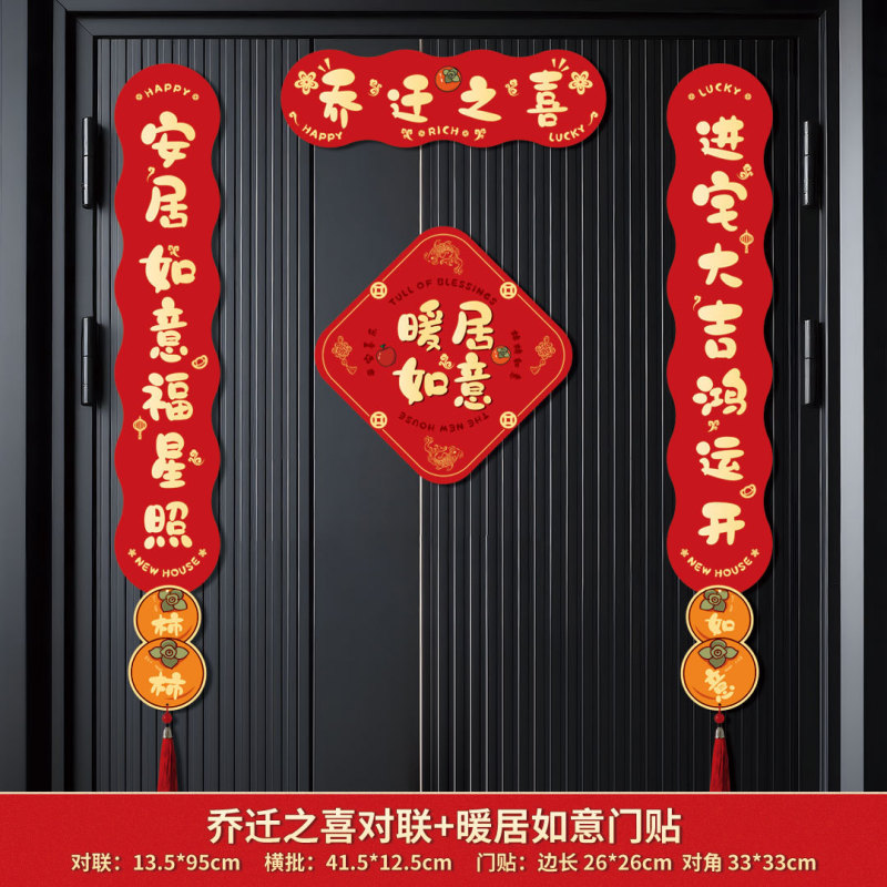 跨境磁吸对联乔迁之喜搬家入宅对联乔迁装饰磁吸门贴乔迁新居礼物|undefined