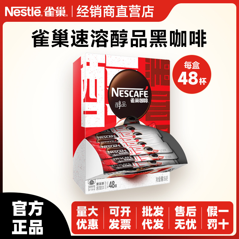 Nestlé Premium Black Coffee 86.4g Instant Americano Pure Coffee Student Office Refreshing Coffee Wholesale