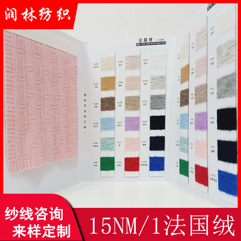 法国绒单股15支金银线纯色纱线手感蓬松柔软62%涤纶33%腈纶5%羊毛