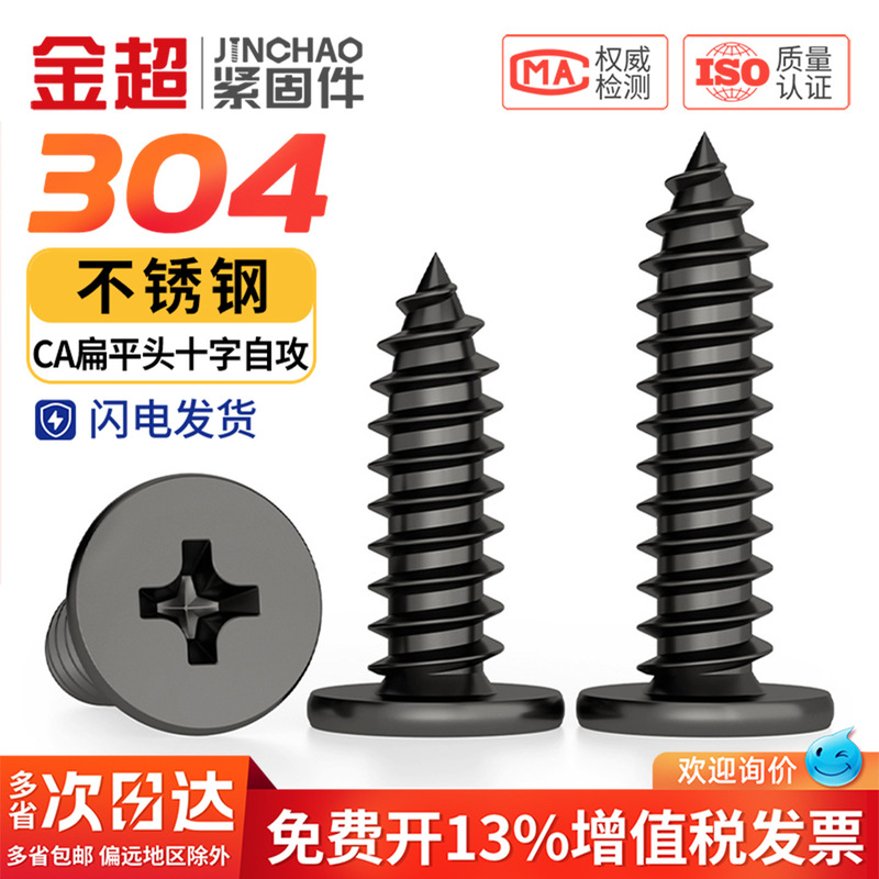 Ca Black 304 Stainless Steel Flat Head Phillips Self-Tapping Screws, Large Thin Head Flat Head Pointed Tail Countersunk Screws Ca Black 304 Stainless Steel Flat Head Phillips Self-Tapping Screws, Large Thin Head Flat Head Pointed Tail Countersunk Screws
