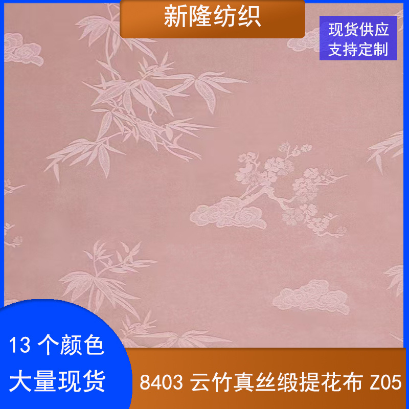 现货云竹真丝缎提花布外套中国风上衣套装旗袍吊带裙面料