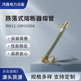 户外高压跌落式熔断器熔管RW12-10KV/200A限流熔丝令克开关保险管