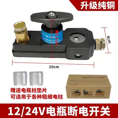 Car 12V Battery Power-Off Switch 24V Large Truck Power Main Switch Knife Shovel Agricultural Vehicle Pure Copper Modification (Power supply, ignition system accessories) - common-size-power-off-switch-for-pile-heads