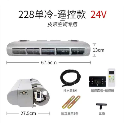 Automotive air conditioning Evaporator Business Truck Bread - 12v-single-cooling-remote-control-frequency-conversion-model
