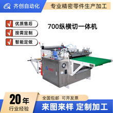 卷筒布全自动裁剪机 700型纵横切一体设备圆刀纵横裁切设备生产线