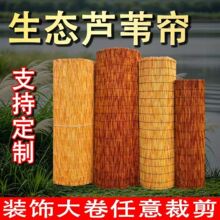 批发大卷芦苇帘草帘子苇帘苇席隔断墙面装饰复古遮光遮阳竹帘新款