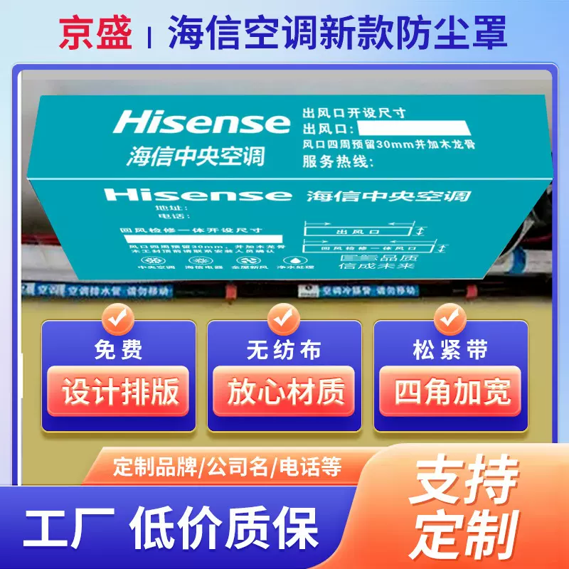 海信中央空调防尘罩室内机包机布无纺布保护套管路贴纸定制出风口