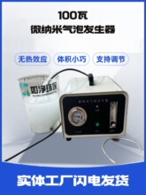 如净实验室微气泡发生器 小型便携式微气泡机