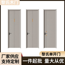 黎氏实木门卧室门单开门平整光滑安装简单加厚设计隔音门室内门