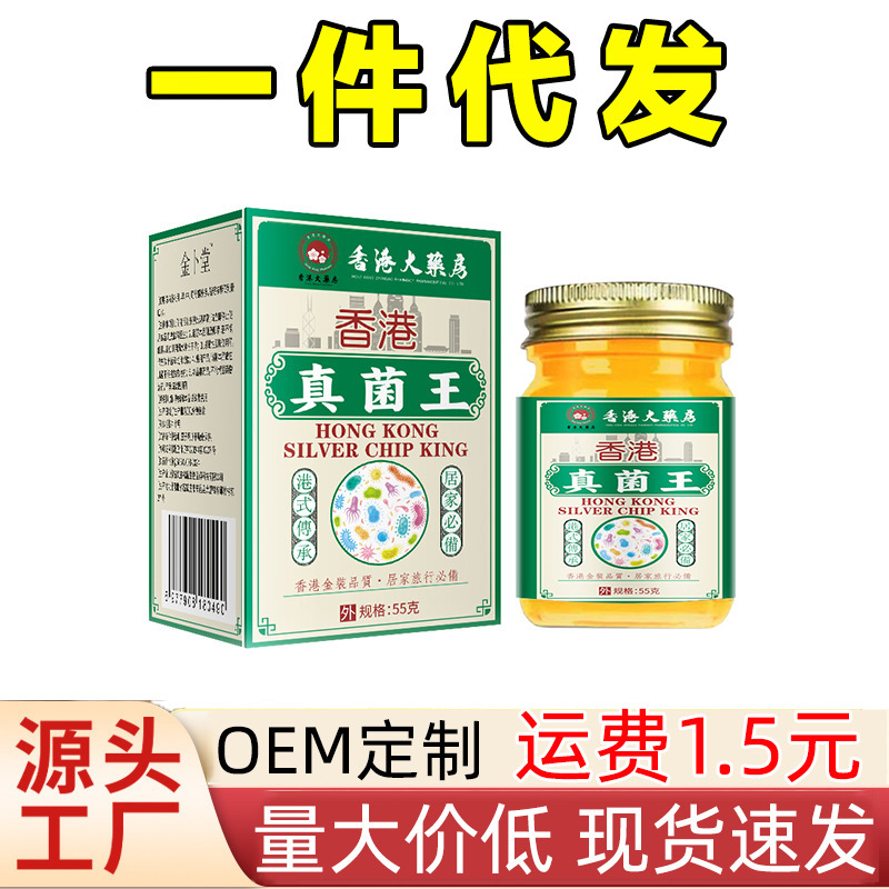 香港大药房真菌王皮肤抑菌膏手足护理止痒膏厂家批发一件代发|undefined