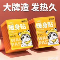 暖身贴防寒保暖贴暖全身暖宝宝暖贴宫暖贴自发热蒸汽热敷源头工厂