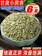 小茴香500g 甘肃茴香籽小回香小荤香子调料香料卤肉料大全可打粉