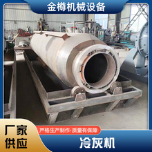 冷灰机 高温废铝渣冷却机 节能铝灰冷灰筒 冷渣机 现货供应