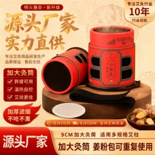 定制加大悬灸筒艾灸盒无烟艾灸罐中医馆通用艾灸器具随身灸纸筒灸