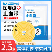 医用止血带一次性高弹力乳胶橡胶管皮筋捆扎动脉输液用医疗压脉带