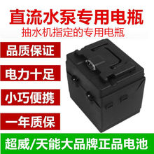 直流水泵潜水泵抽水机专用电池锂电/超威电池12V24V36V48通用电瓶