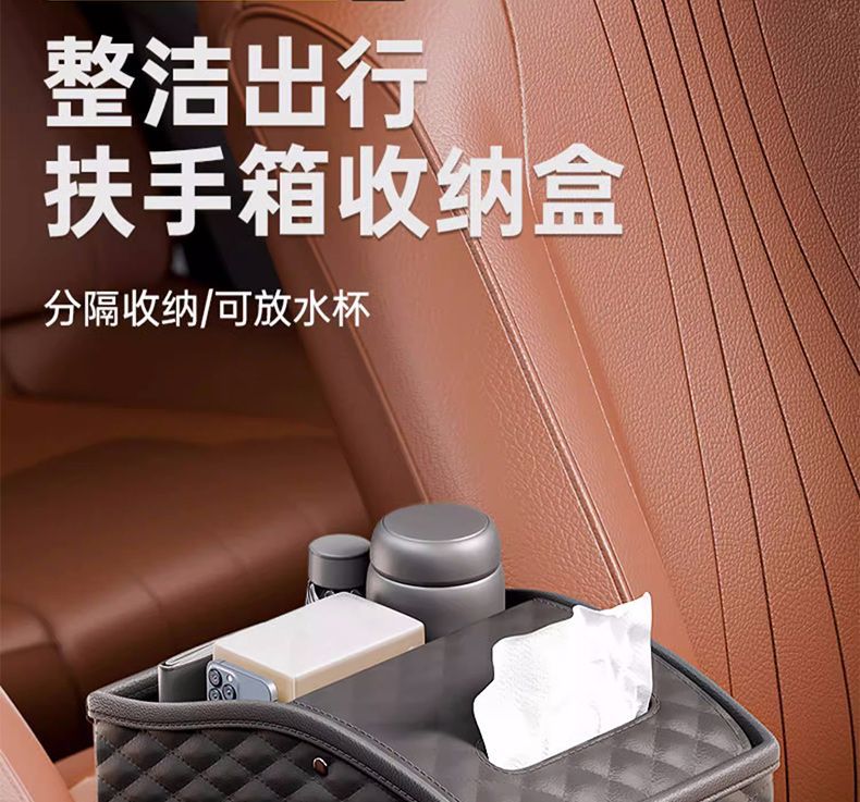 Car armrest box storage box storage box tissue box car middle rack high-grade multi-function water cup holder