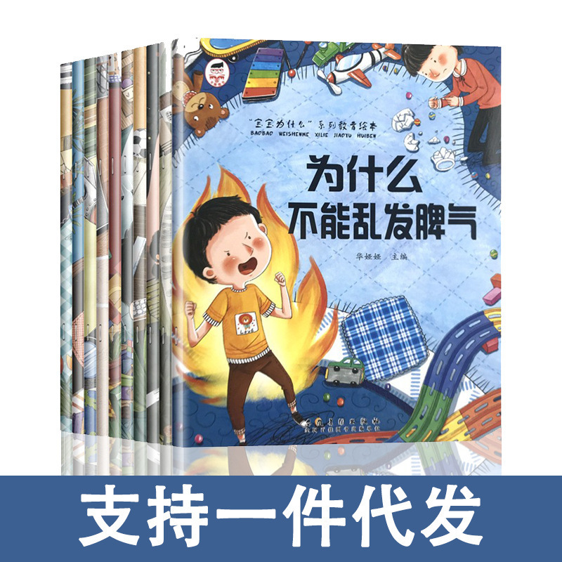Why can't 10 picture books on children's emotional management and character cultivation be wholesale for 3-6-year-old babies