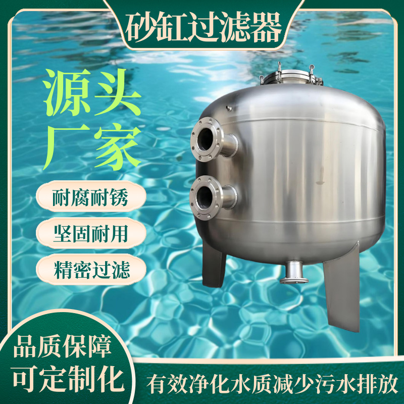 沙缸过滤器不锈钢顶出砂缸泳池水上乐园水处理过滤沙缸石英砂