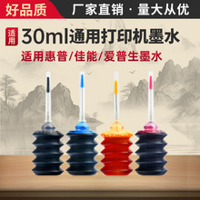 适用惠普HP803 805 680 爱普生845 3380兄弟打印机墨盒连供墨水