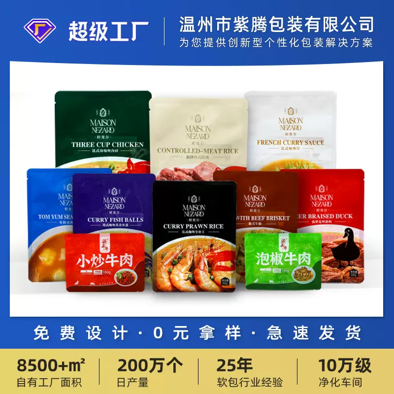 预制菜包装袋定制三边封袋真空袋高温蒸煮冷藏料理尼龙食品包装袋