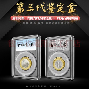 Mingtai Pccb Third Generation Identification Box Ancient Coins Silver Dollars Copper Plates Commemorative Coins Collection Box Rating Coin Protection Box