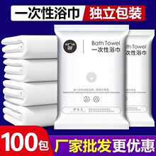 批发100包一次性浴巾毛巾单独包装加厚加大吸水便捷酒店民宿用