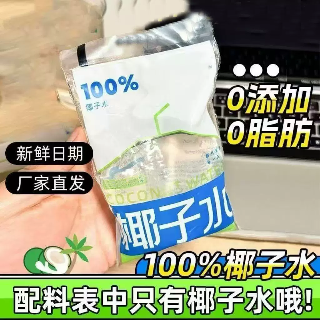 椰子水耶气满袋装天然电解质水NFC非浓缩还原0添加0脂肪源头工厂