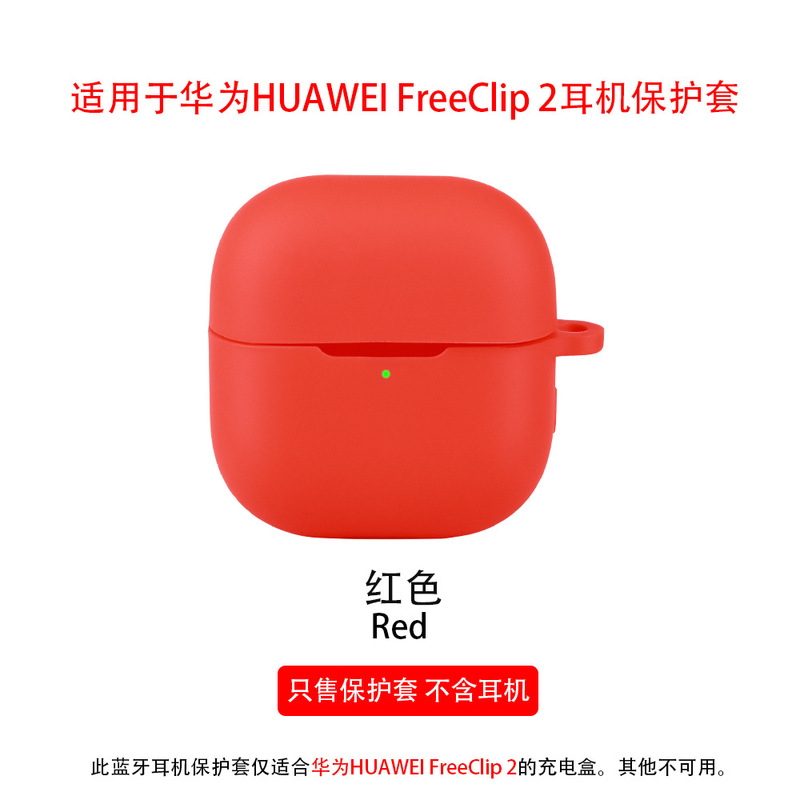Suitable for Huawei Huawei Freeclip2 Headphone Shell Bluetooth Headphone Protective Cover Silicone Storage Charging Box
