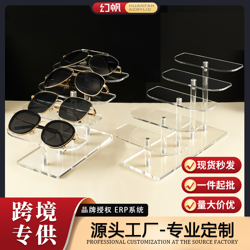 【幻帆】亚克力多层手办展示架眼镜化妆品首饰珠宝小展台茶几古玩