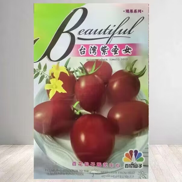 紫圣女小番茄种子四季高产圣女果台湾紫圣女蔬菜盆栽圣女果种孑籽