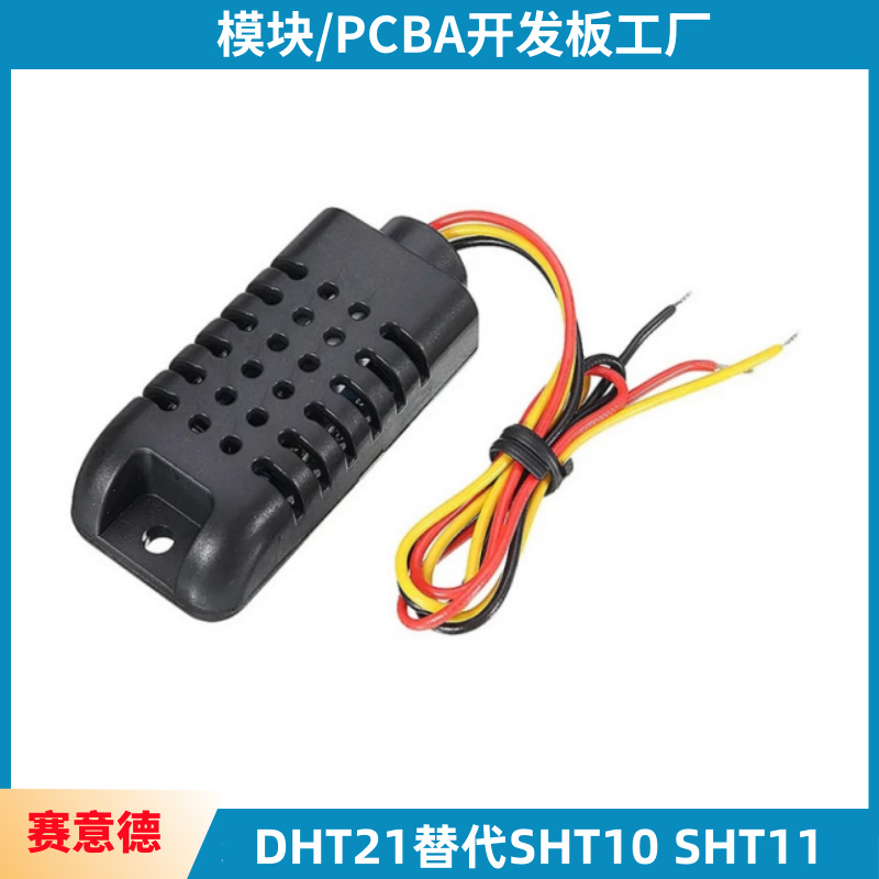 DHT21/AM2301电容式数字温湿度传感器 替代SHT10 SHT11