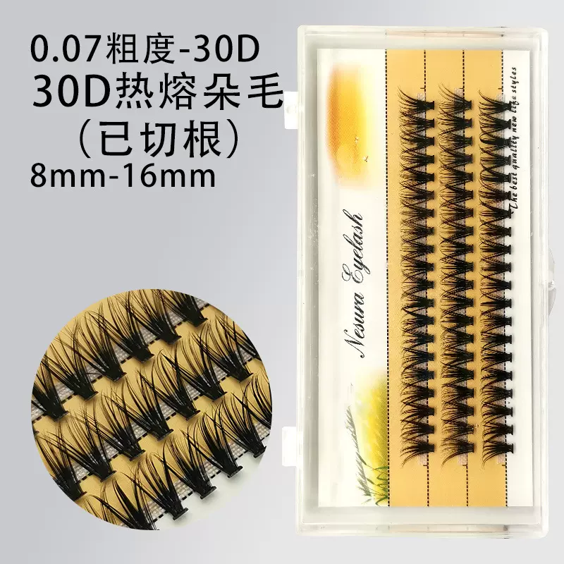 新品30D热熔朵毛假睫毛 0.7已切根现货批发浓密卷翘自嫁接多长度