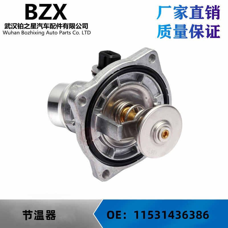 适用宝马X5E38E39冷却水节温器发动机出水室恒温器OE 11531436386