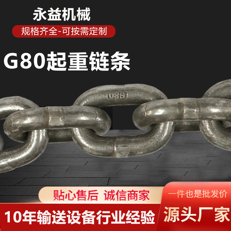 高强矿用g80起重链条 锰钢起重吊装吊索具链条 圆环高强度G80链条