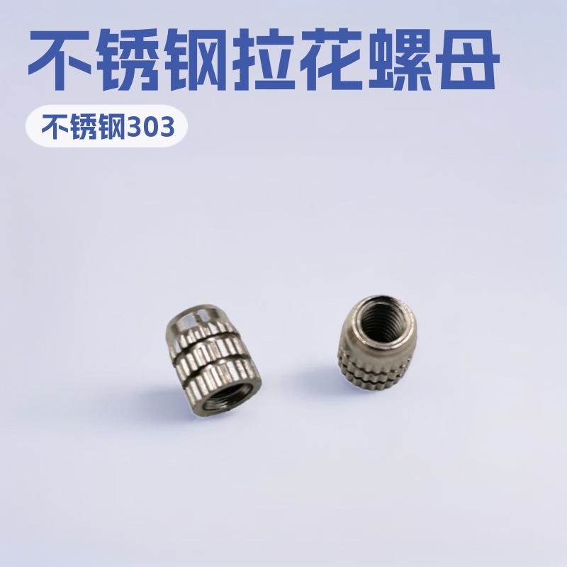 厂家直销自动车床加工不锈钢拉花圆螺母6*6*M3