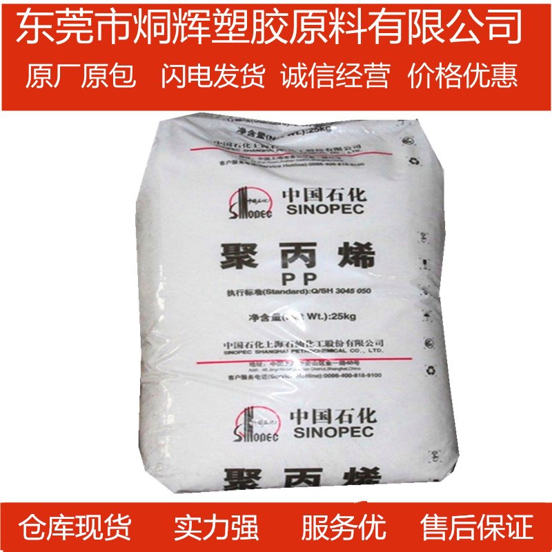 优价批发PP 上海石化 M800E 透明级光泽度高注塑拉丝吹塑原料