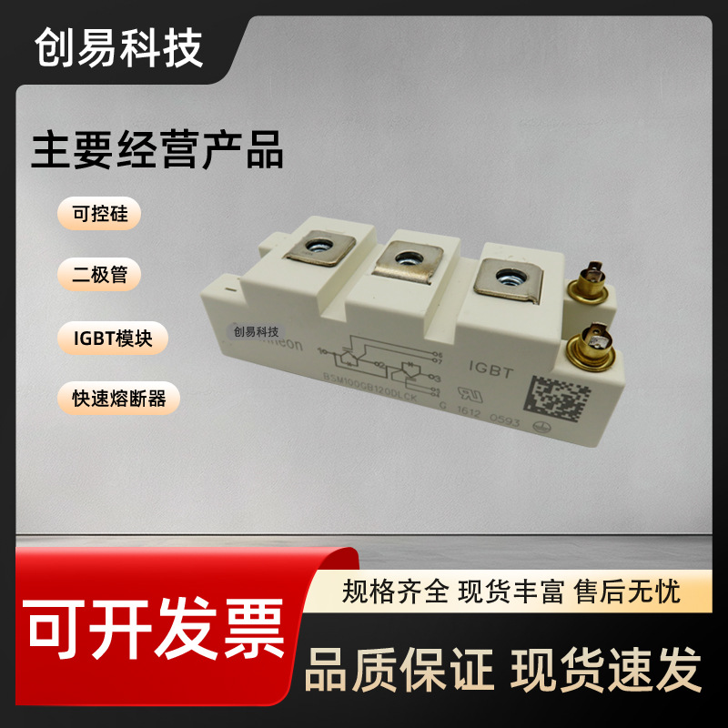BSM100GB120DN2K BSM100GB120DLCK全新功率IGBT模块现货