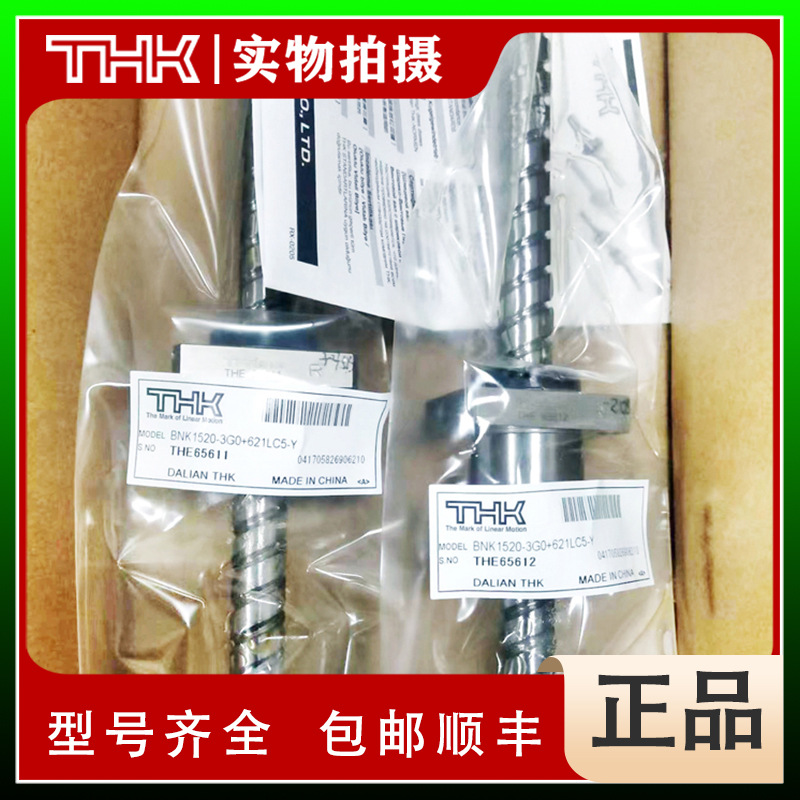 THK 丝杆 BNK2020-3.6G0 G2 +520L 620L 720L 820L 920L C5 C7 Y