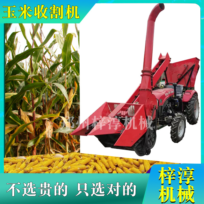 农机收割机全新苞米苞谷联合玉米收获机加剥皮机2拢3拢茎穗兼收机