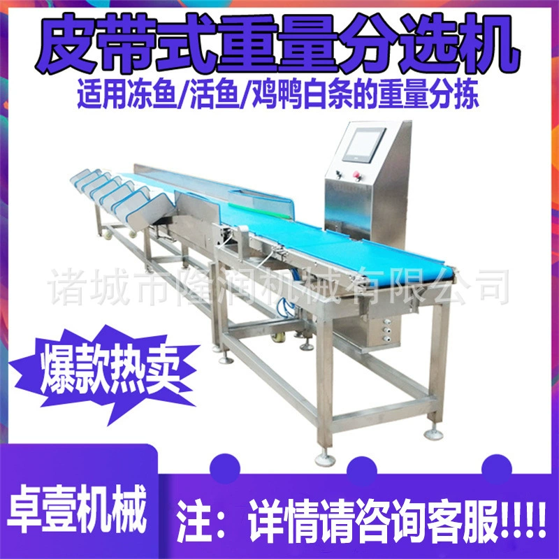 Полностью автоматические весы для сортировки рыбы Цинцзян: карп, волосатый окунь, басс, с поворотным рычагом, белая курица, утка, бычья лягушка.