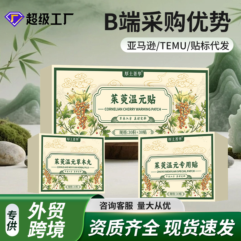 茱萸温元贴艾草花椒荷叶艾灸贴肚脐贴老黑丸足贴穴位贴膏代发批发