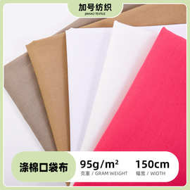 涤棉平纹口袋布96*72 染色涤棉里布95g 涤棉内衬包边条面料