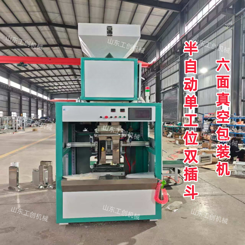 Single-Station Six-Sided Shaping Vacuum Packaging Machine, Semi-Automatic Vacuum Packaging Machine for Grains and Cereals, Cross-Border Customization
